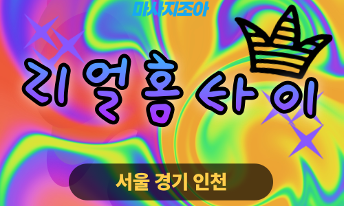 영등포구출장마사지-도림동-리얼홈타이