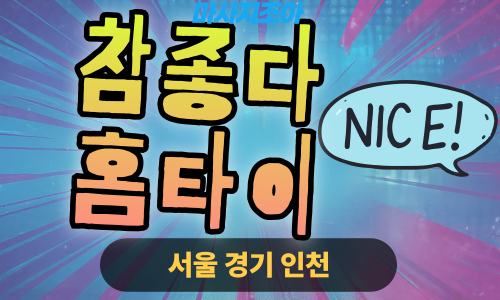 영등포구출장마사지-양화동-참좋다홈타이