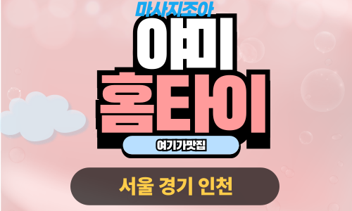 종로출장마사지-사직동-야미홈타이