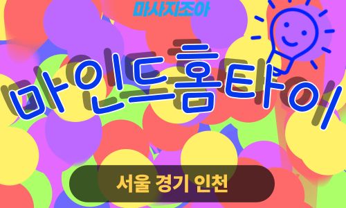 종로출장마사지-낙원동-마인드홈타이
