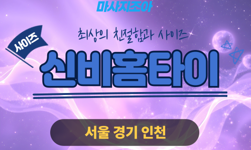 수원출장마사지-영화동-신비홈타이