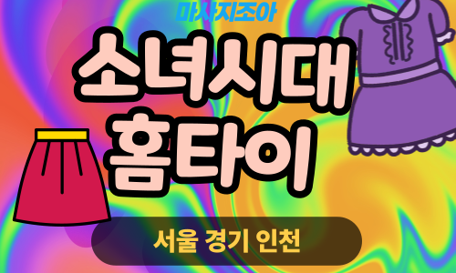 안양출장마사지-박달동-소녀시대홈타이