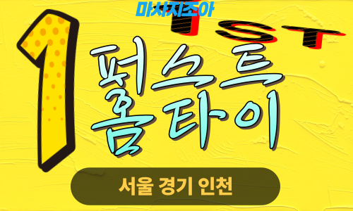 시흥 능곡동 퍼스트홈타이 출장 마사지 출장 안마 홈타이 여성 관리사 홈케어