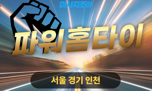 용인 신봉동 파워홈타이 전문 여성 관리사 출장 마사지 서비스